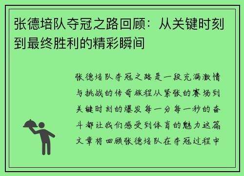 张德培队夺冠之路回顾：从关键时刻到最终胜利的精彩瞬间