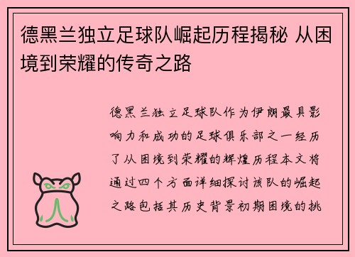 德黑兰独立足球队崛起历程揭秘 从困境到荣耀的传奇之路