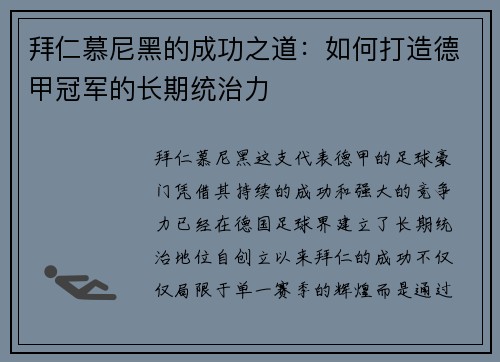 拜仁慕尼黑的成功之道：如何打造德甲冠军的长期统治力