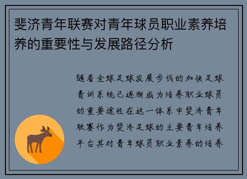 斐济青年联赛对青年球员职业素养培养的重要性与发展路径分析