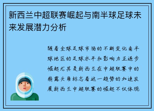 新西兰中超联赛崛起与南半球足球未来发展潜力分析 新西兰中超联赛崛起与南半球足球未来发展潜力分析
