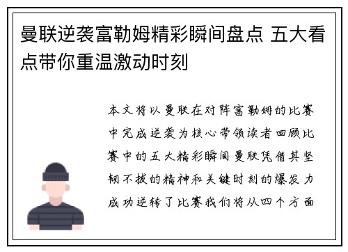 曼联逆袭富勒姆精彩瞬间盘点 五大看点带你重温激动时刻 曼联逆袭富勒姆精彩瞬间盘点 五大看点带你重温激动时刻