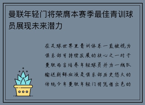 曼联年轻门将荣膺本赛季最佳青训球员展现未来潜力