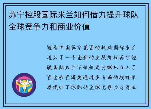 苏宁控股国际米兰如何借力提升球队全球竞争力和商业价值