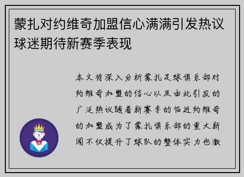 蒙扎对约维奇加盟信心满满引发热议球迷期待新赛季表现